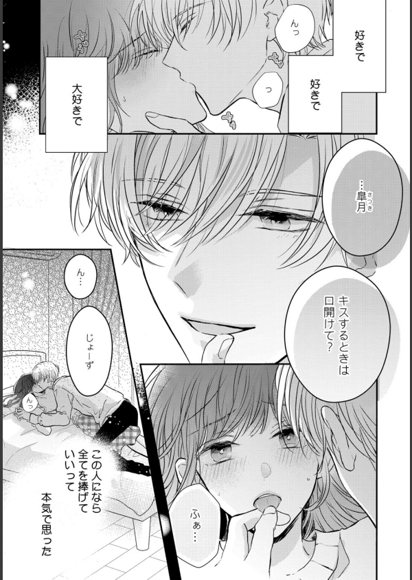 【R18版】隠れてないで出ておいで 1【電子限定漫画付き】_9枚目の画像